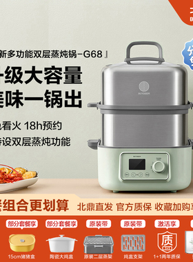 【年货节】北鼎蒸炖锅G68台式电蒸箱多功能双层电蒸锅全不锈钢G76