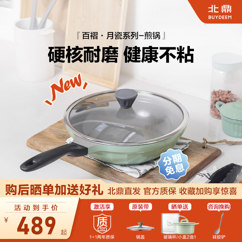 北鼎月瓷系列28cm煎锅炒锅不粘锅耐磨陶瓷底平底锅少油烟电气通用