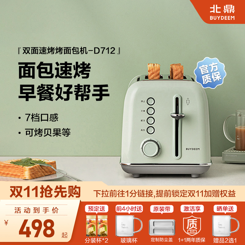 北鼎多士炉复古烤面包机D712家用多功能早餐机加热三明治小吐司机
