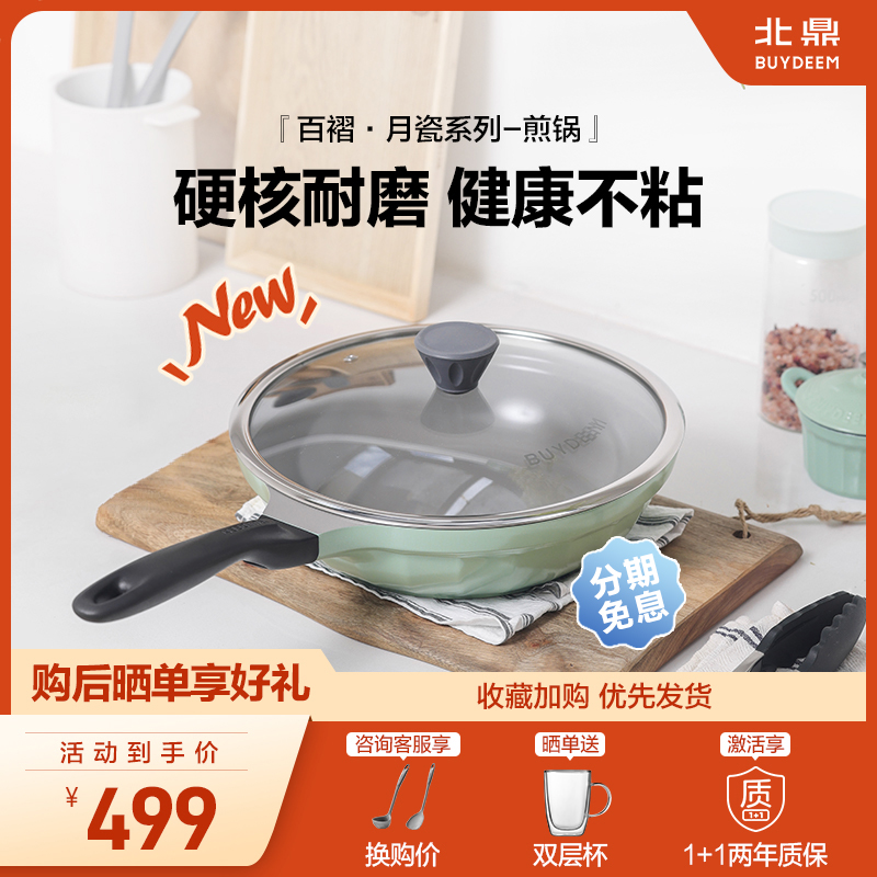 【新品】北鼎月瓷系列28cm煎锅炒锅不粘锅耐磨陶瓷油炒菜平底锅