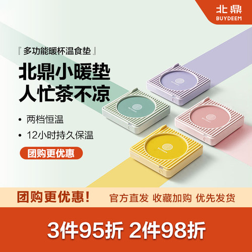 北鼎恒温加热杯垫加热茶水杯底座