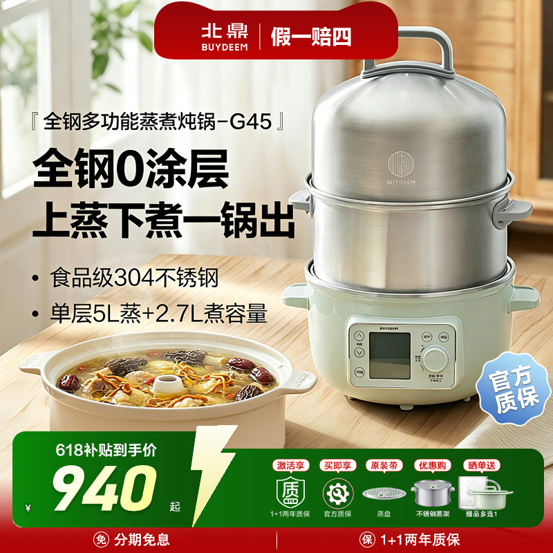 【新品】北鼎电火锅多功能一体家用电锅2026新款蒸煮炖电热锅G45