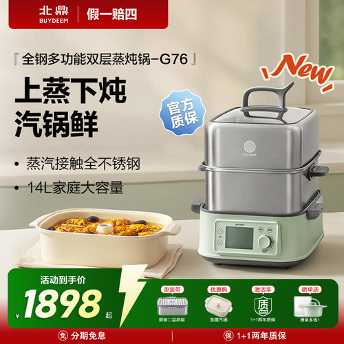 *北鼎电蒸锅G76全钢多功能蒸汽锅