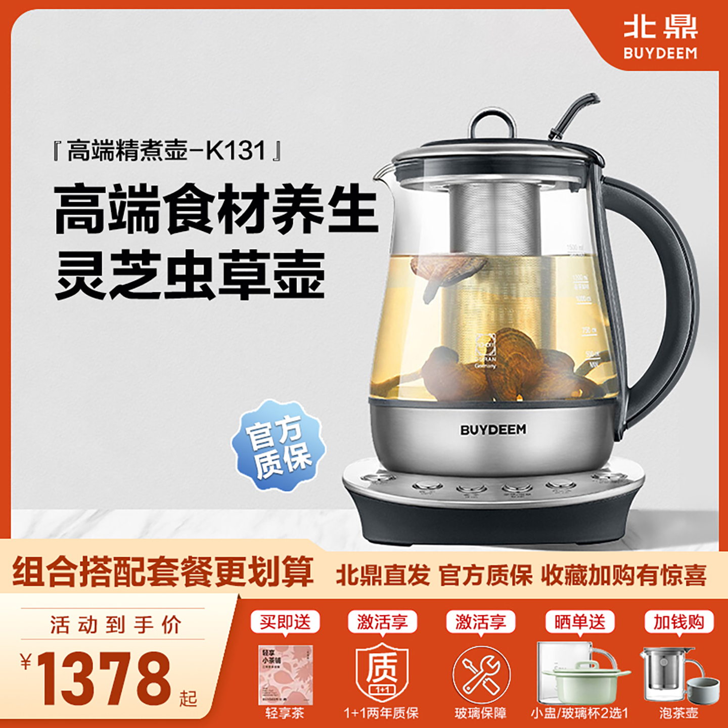 【国补15%】北鼎炖煮过滤养生壶