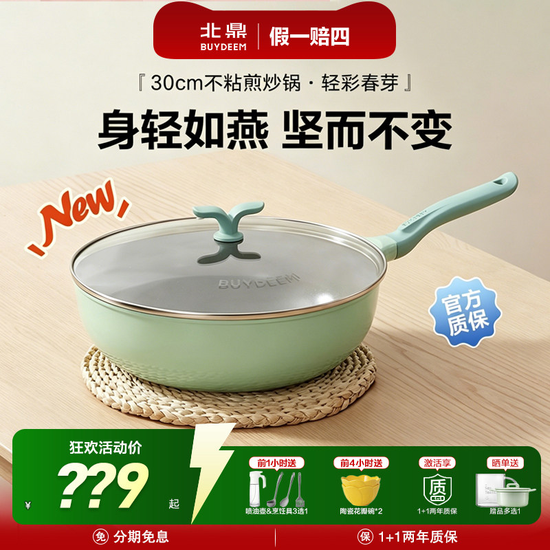 北鼎春芽30cm不粘轻巧炒锅电磁炉