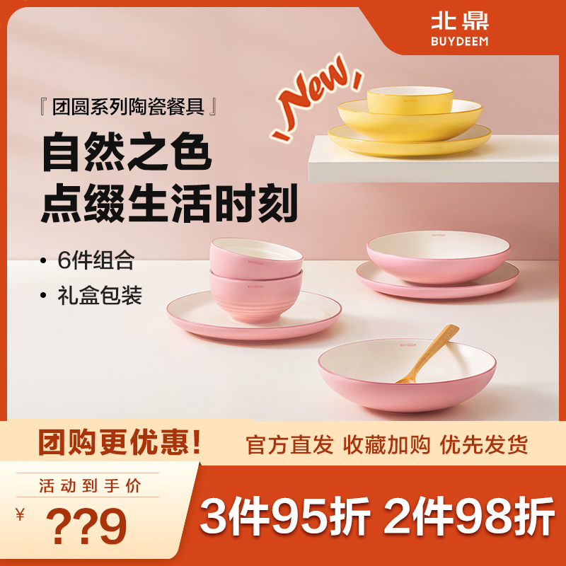 北鼎新团圆系列中式陶瓷餐具套装乔迁高级礼盒装碗盘子家用精致碟