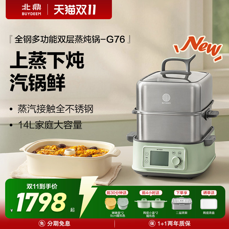 北鼎不锈钢电蒸锅多功能家用蒸汽锅大容量蒸炖锅定时全钢蒸箱G76