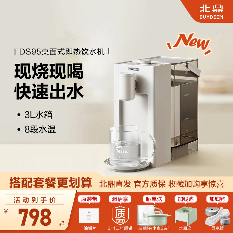 【政府补贴15%】北鼎即热饮水机