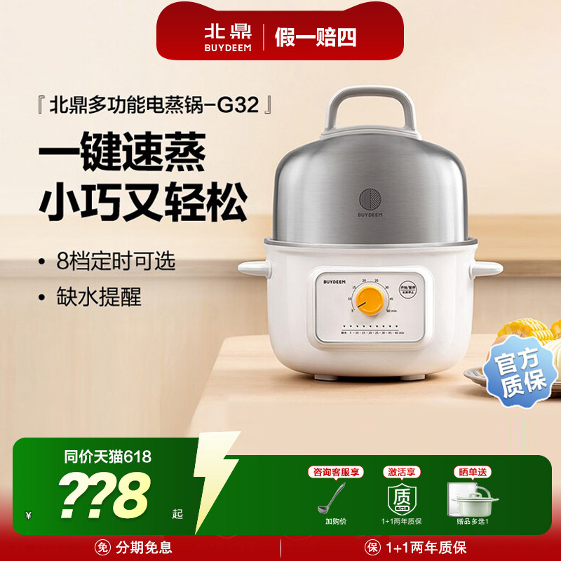 北鼎不锈钢电蒸锅多功能家用全自动免看火一人食防干烧小家电G32