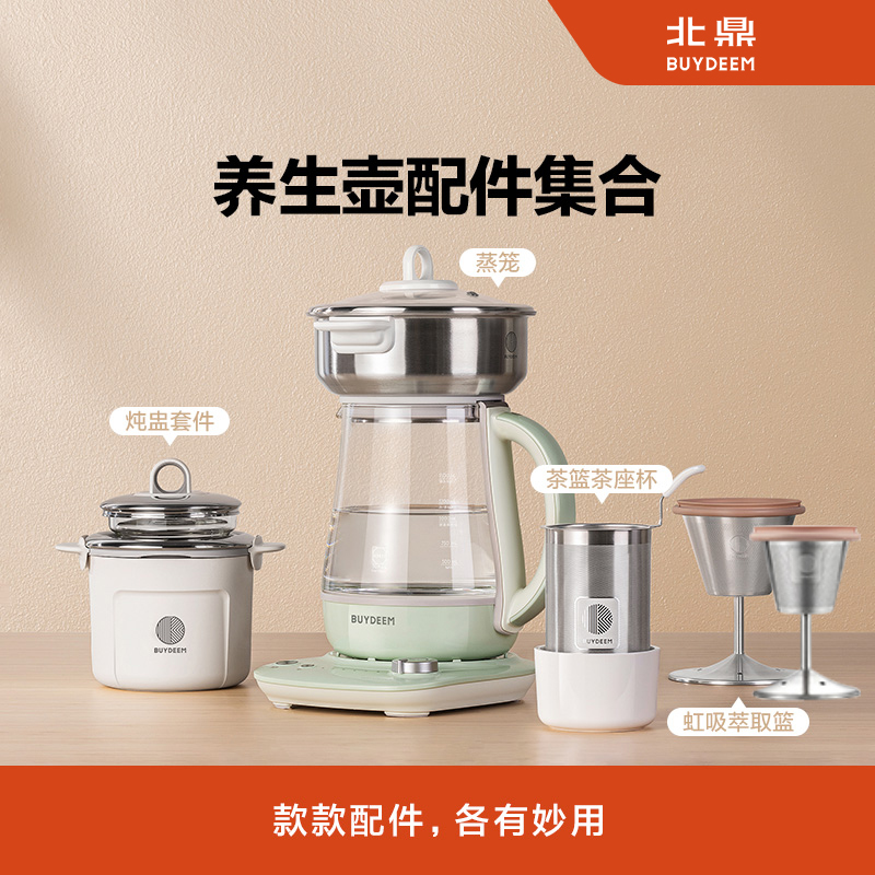 北鼎养生壶配件萃取篮蒸笼快食篮