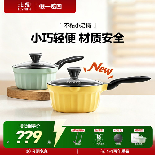 北鼎不粘小奶锅健康辅食一人食锅
