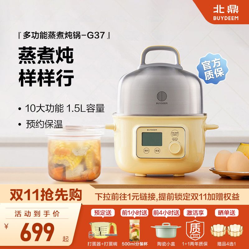 北鼎不锈钢蒸锅G37全自动预约蒸煮电炖锅多功能定时家用一体火锅