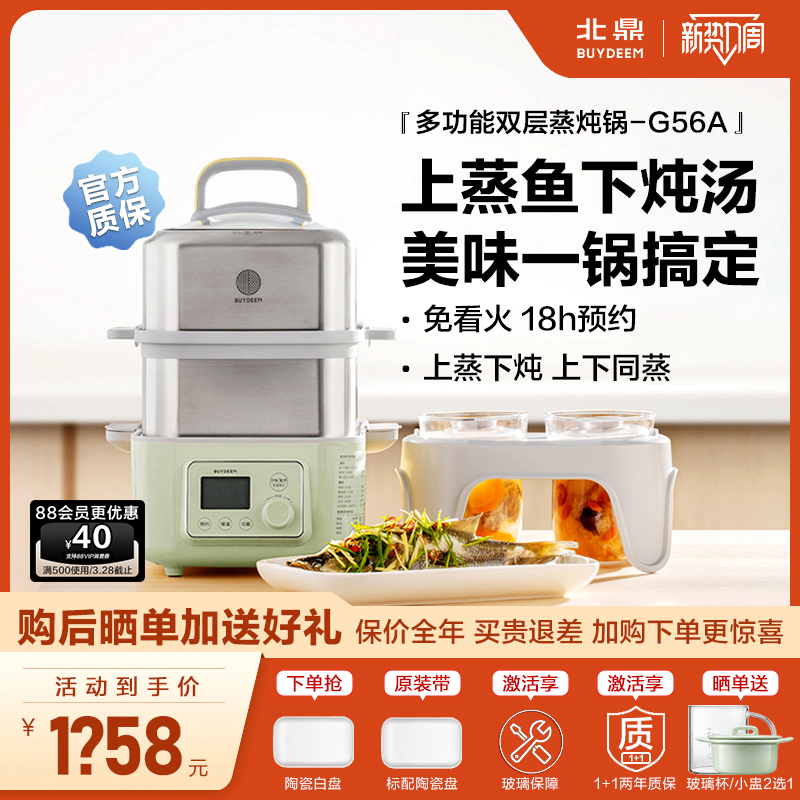 北鼎电蒸锅G56A多功能双层不锈钢蒸炖锅家用大容量蒸锅预约蒸煮锅