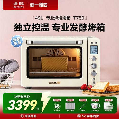 北鼎49L家用多功能烤箱补贴15%