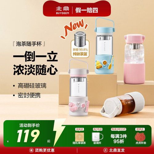 北鼎随手泡茶水杯高颜值玻璃杯