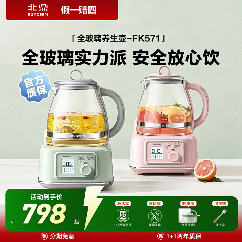 北鼎FK571全玻璃养生壶上新粉色