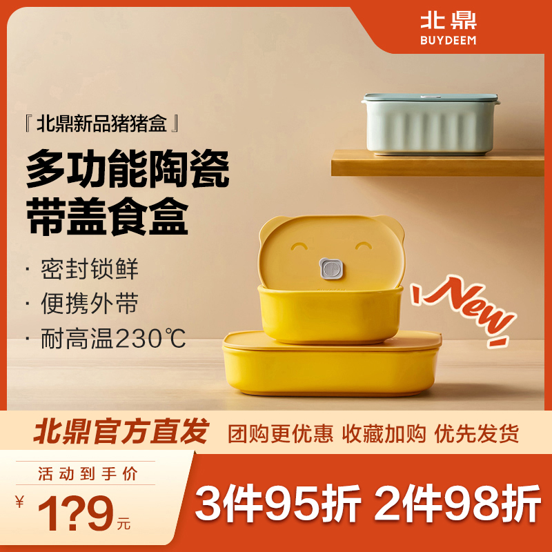 北鼎猪猪盒陶瓷可爱便当盒大容量