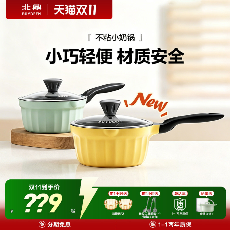 北鼎小奶锅1级不粘18/20铝合金锅体瑞士进口涂层健康辅食锅一人食
