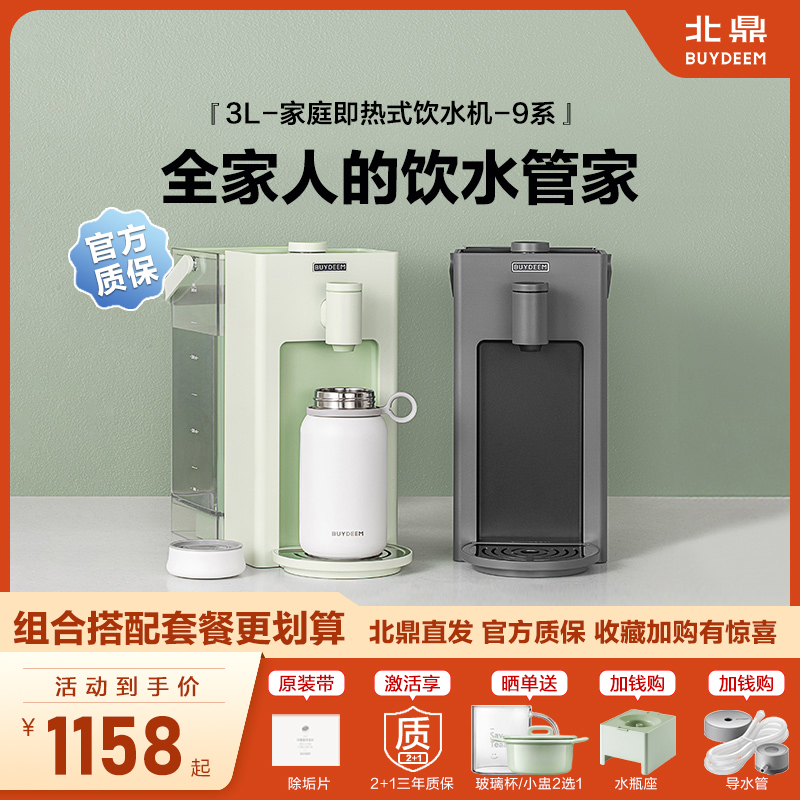 【国补15%】北鼎速热饮水机S901