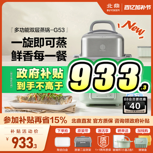 北鼎家用电蒸箱家用2024新款 大容量G53 多功能电蒸锅G56A基础款