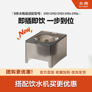 水转换器 瓶装 A900水瓶座水瓶盖配件 9系饮水机适用 Buydeem北鼎