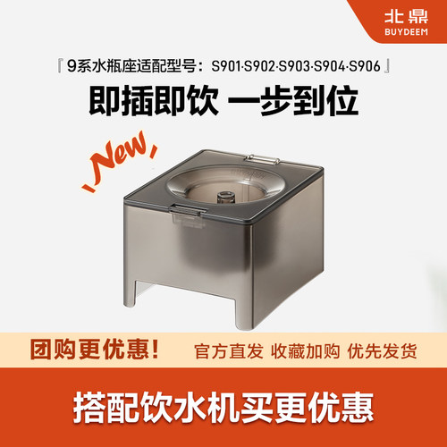 北鼎S9系饮水机配件桶装水支架