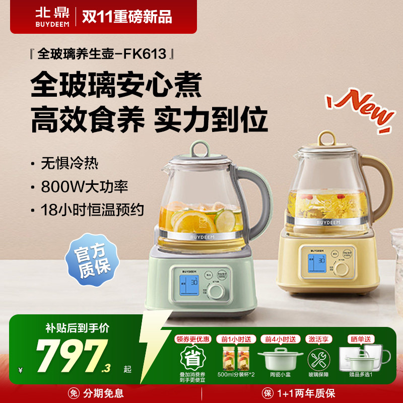 北鼎全玻璃养生壶炖煮一体家用升级款800w多功能煮茶烧水壶FK613