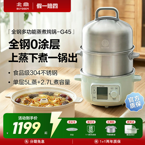 北鼎G45多功能蒸煮炖电火锅