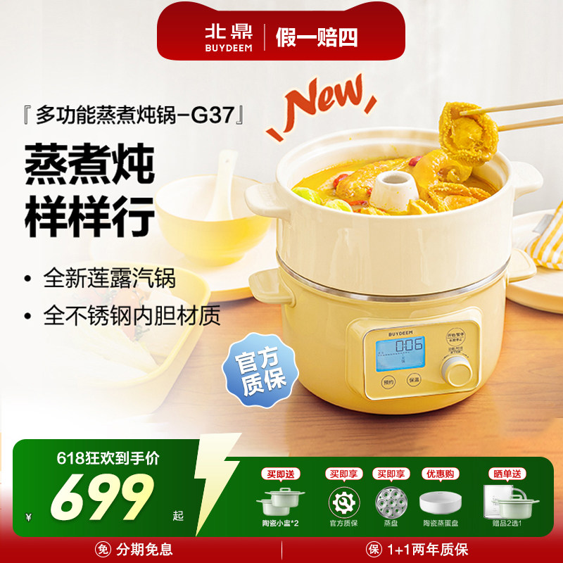 北鼎不锈钢蒸锅G37全自动预约蒸煮电炖锅多功能定时家用一体火锅