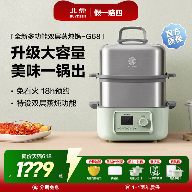*北鼎蒸炖锅G68台式电蒸箱大容量14L多功能双层电蒸锅全不锈钢G76