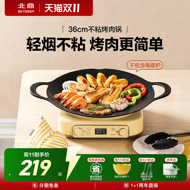 北鼎36cm烤肉锅家用烧烤盘户外露营不粘锅铁板烧煎肉韩式烤肉盘