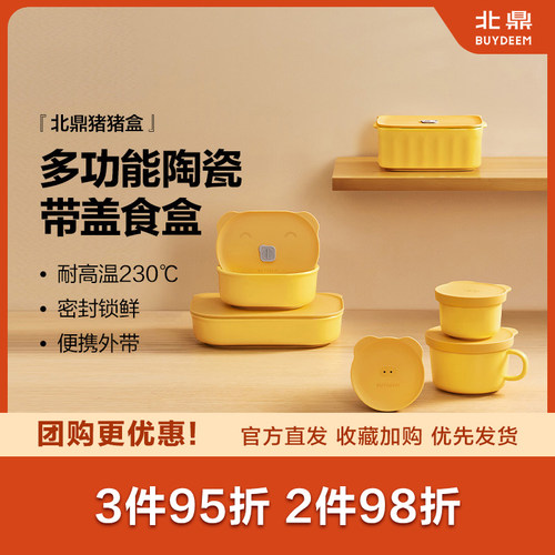 北鼎多功能猪猪盒便当盒迷你餐盒