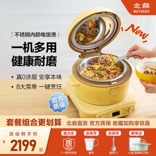北鼎不锈钢内胆电饭煲电磁炉双用
