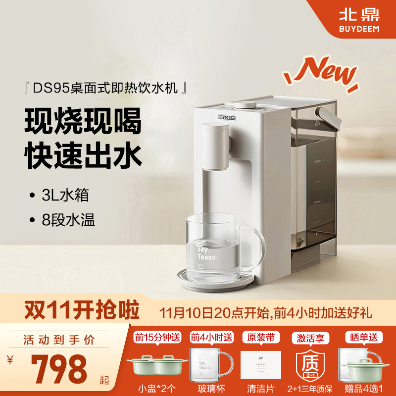 【政府补贴15%】北鼎即热饮水机