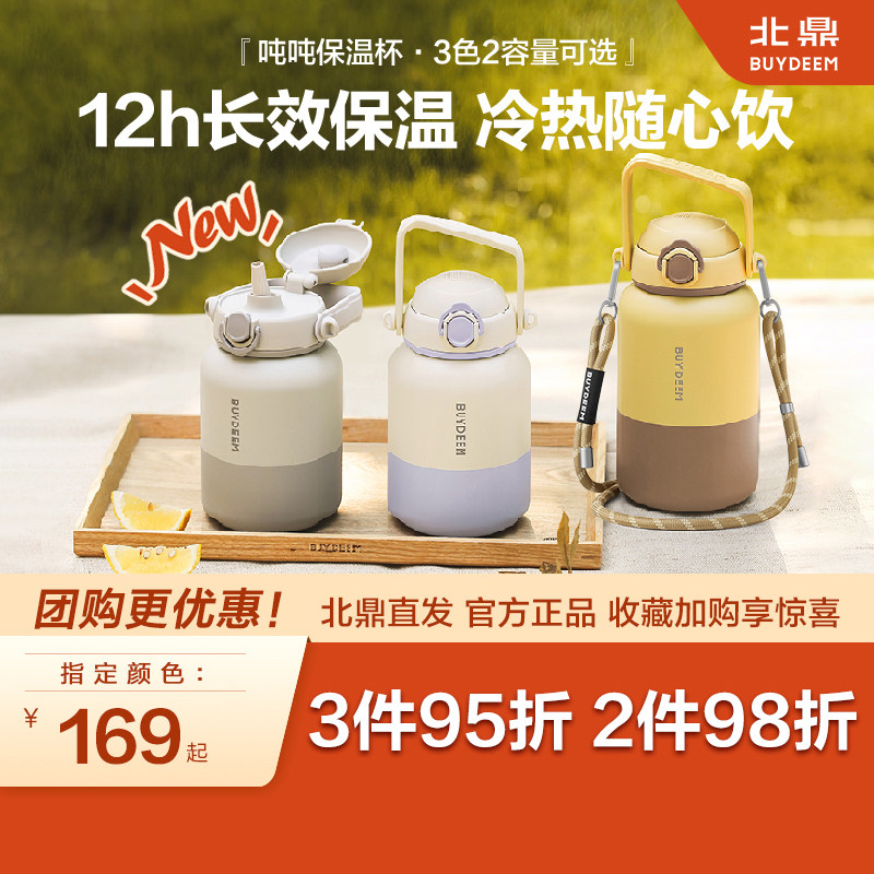 北鼎吨吨保温杯女大容量高颜值吸管杯儿童保温杯水杯子户外保温壶