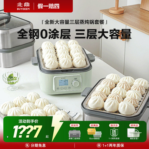北鼎不锈钢电蒸锅家用三层多功能煮炖一体锅早餐机正品官方旗舰店