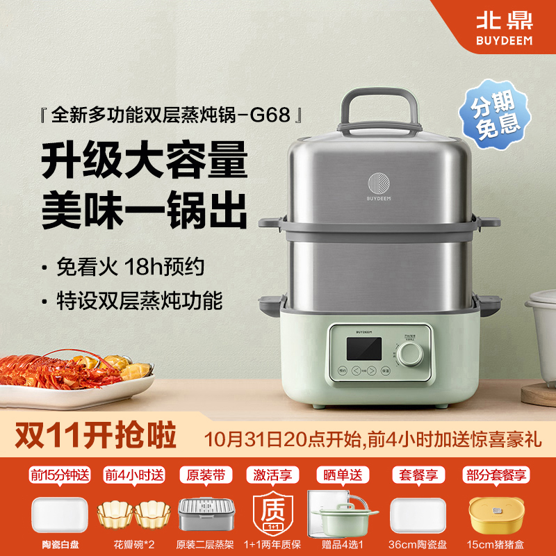 北鼎G68多功能双层不锈钢蒸炖锅