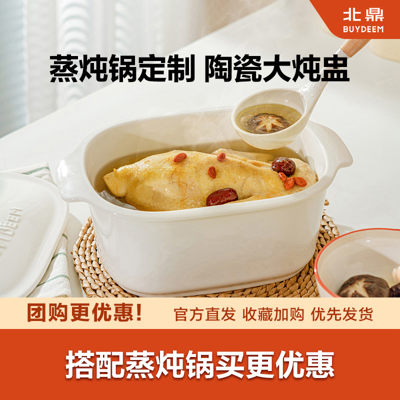 北鼎陶瓷大炖盅蒸炖锅专属配件