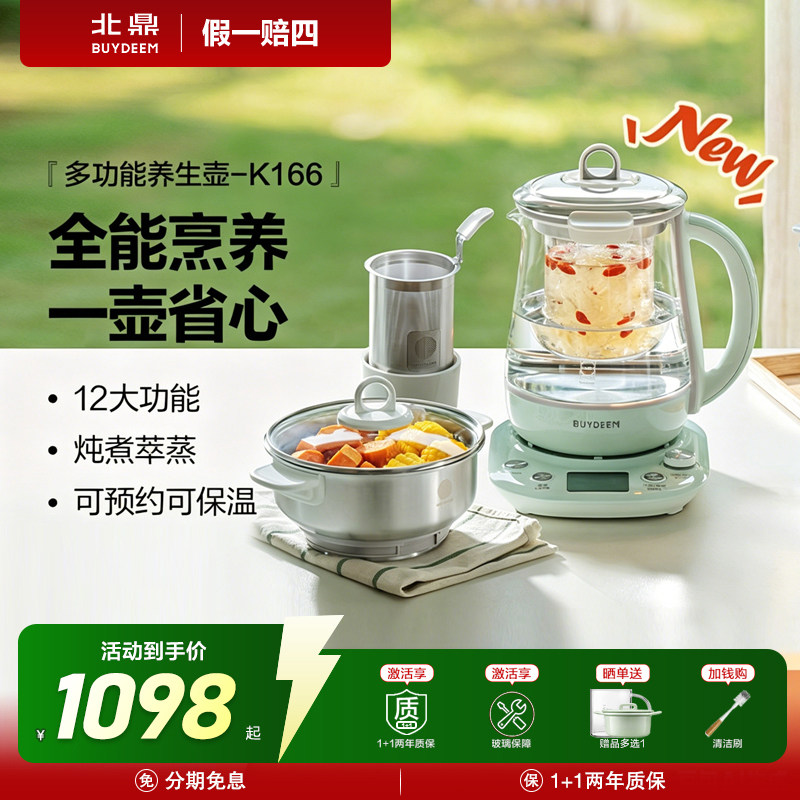 北鼎养生壶2026新款多功能K166养生壶炖煮一体全自动可蒸炖煮萃取图片