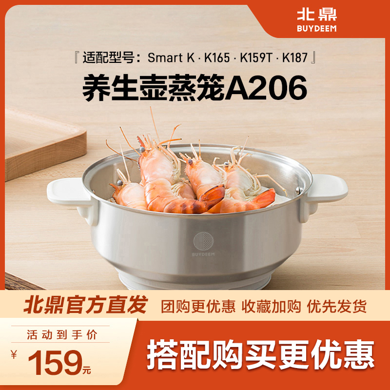 北鼎养生壶蒸笼a206食品级不锈钢
