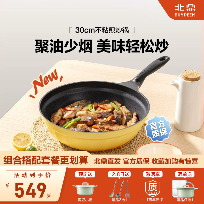 北鼎平底炒锅轻便少烟聚油30cm