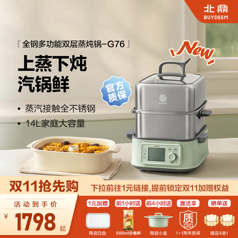 北鼎新品全不锈钢蒸炖锅G76