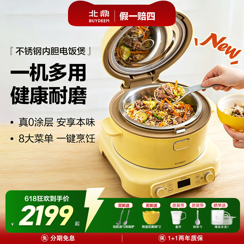 北鼎多功能电饭煲可拆卸电磁炉分体式一机多用健康耐磨煮粥电饭锅