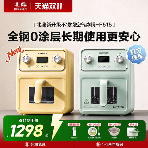 Buydeem/北鼎F515空气炸锅304不锈钢内胆0涂层4L可视窗口翻面提醒