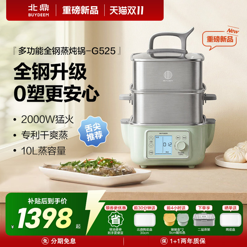 北鼎电蒸锅G56A升级版多功能家用蒸炖锅G525全不锈钢电蒸锅可预约