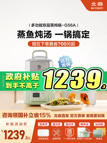 北鼎电蒸锅G56A多功能双层蒸炖锅家用隔水炖全自动预约台式电蒸箱