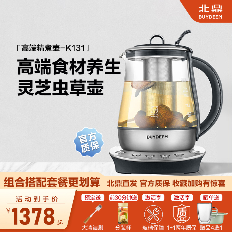 【国补15%】北鼎炖煮过滤养生壶