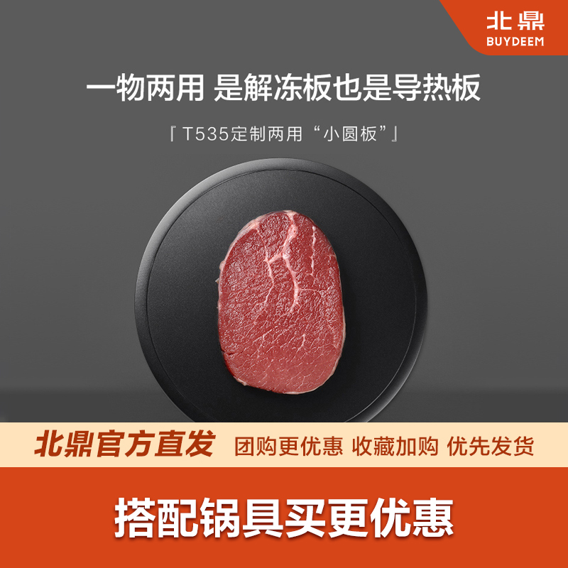 快速导热板解冻板北鼎保护锅底板
