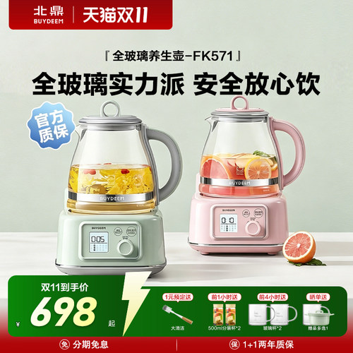 北鼎FK571全玻璃多功能养生壶