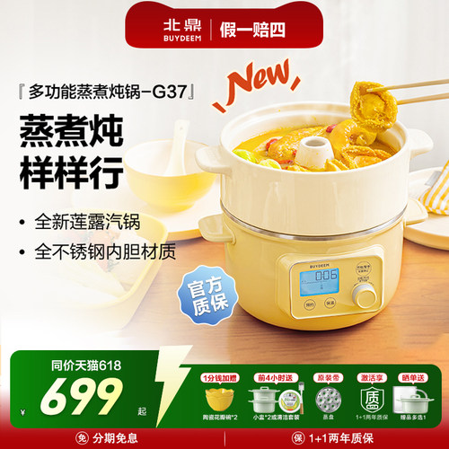 北鼎全不锈钢内胆电蒸锅火锅G37